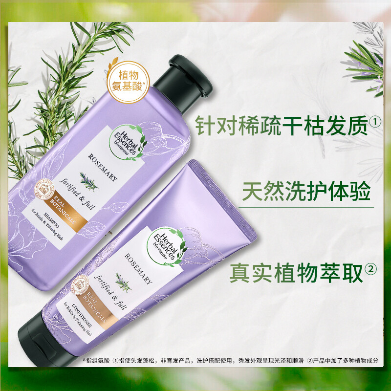 植感哲学Herbal Essences 强韧秀发迷迭香洗发水400ml氨基酸修护滋养男女香氛洗发露